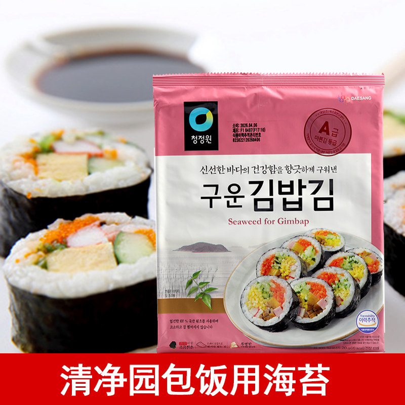 韩国清净园寿司海苔 紫菜包饭用烤海苔 10片 即食寿司用烤海苔