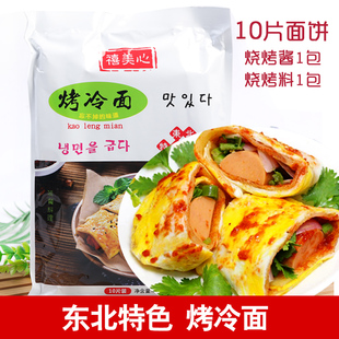 烤冷面 10片 含料包 炸冷面早餐 东北小吃 烤冷面饼 家用diy