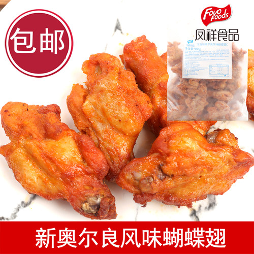 肯新品凤翔奥尔良蝴蝶翅熟小翅根