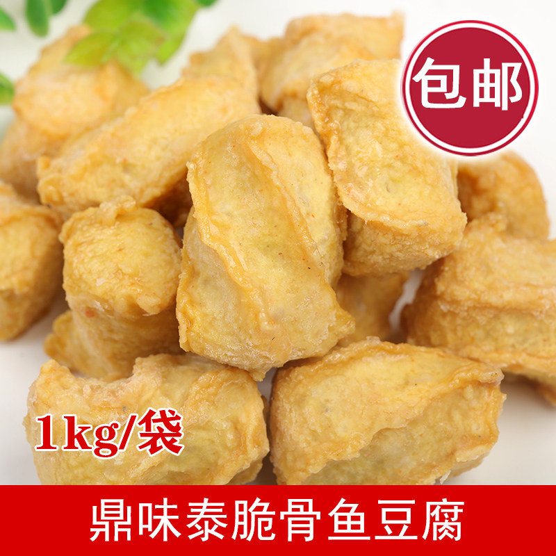 鼎味泰关东煮食材脆骨鱼豆腐 1kg商用火锅串串豆捞麻辣烫鱼丸子
