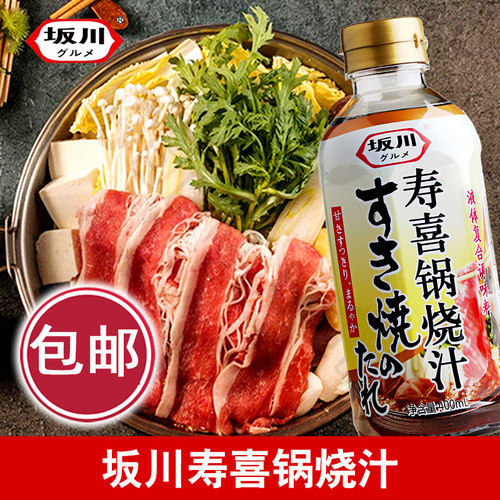 寿喜锅火锅调料坂川牛肉火锅汤底