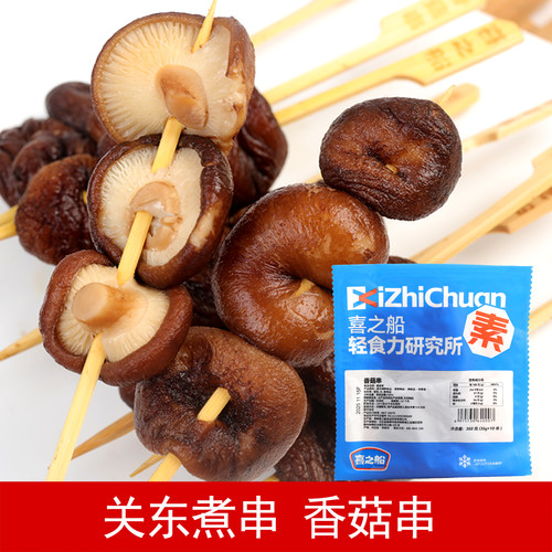 东煮食材蔬菜丸子香菇麻辣烫火锅