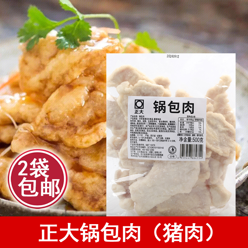 老式东北锅包肉餐饮预制菜猪肉