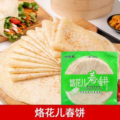 今社长烙花儿春饼原味烫面春饼