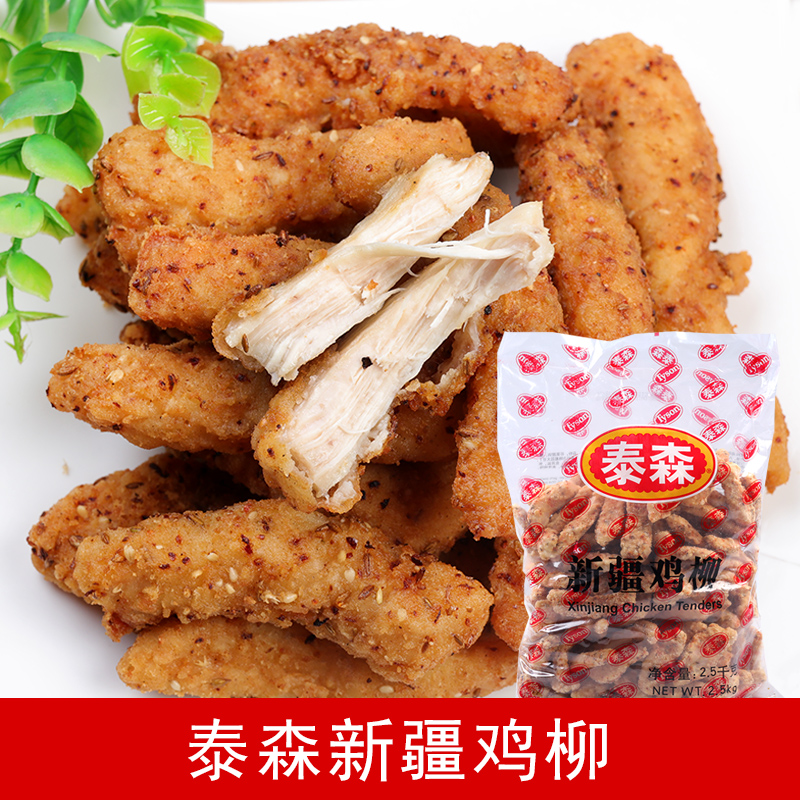 孜然五骨鸡柳泰森新疆油炸冷冻