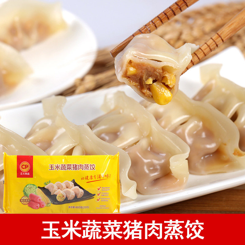 正大食品 玉米蔬菜猪肉蒸饺 20只 正大玉米蒸饺 早餐速食速冻饺子