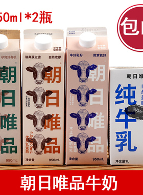 周一周四更新 朝日唯品牛奶 娟姗浓厚咖啡店餐饮装  短保鲜牛奶