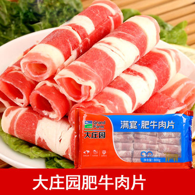 大庄园肥牛肉片满宴肥牛卷