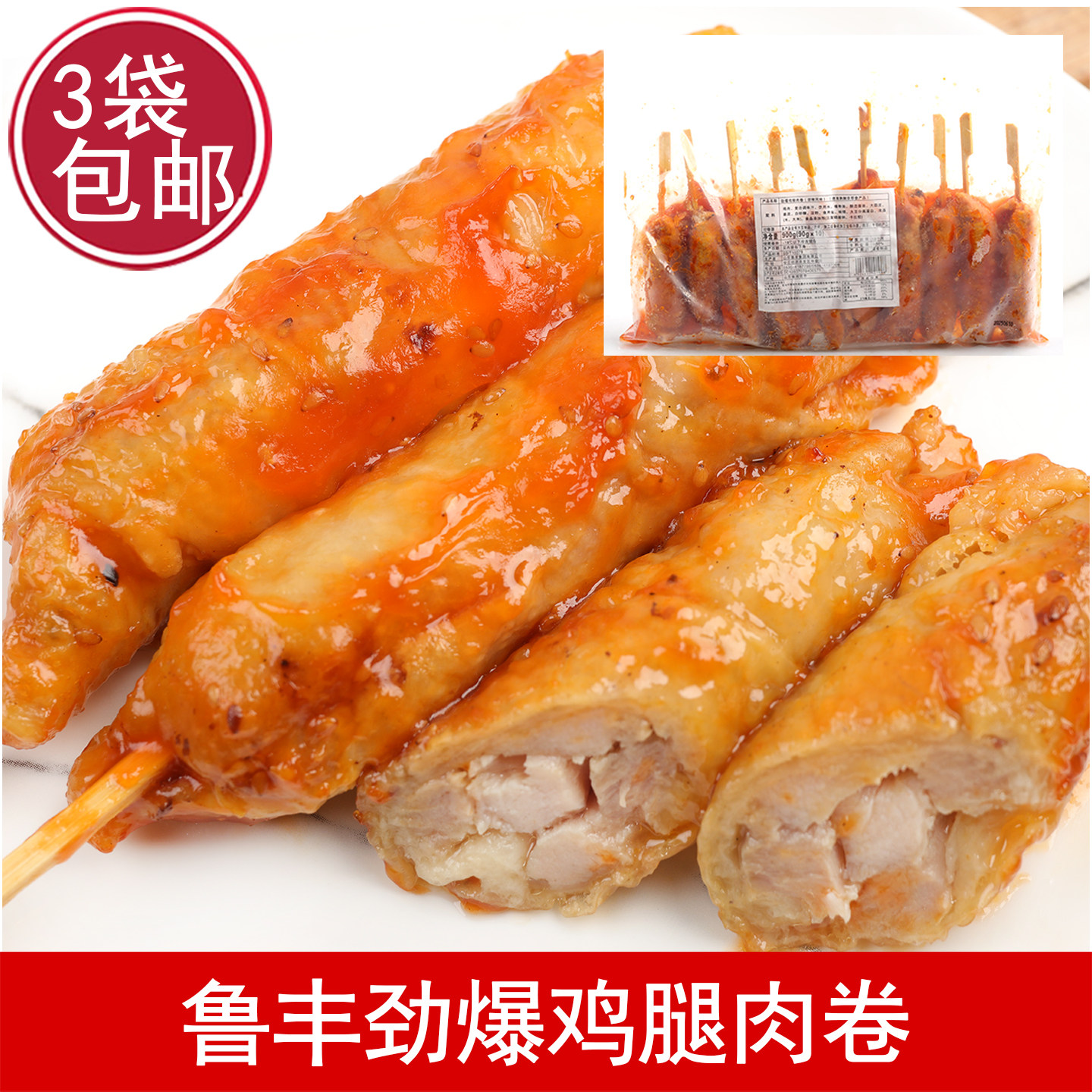 鲁丰劲爆鸡腿肉卷90g*10串 甜辣风味鸡肉卷 便利店熟食带皮鸡肉串