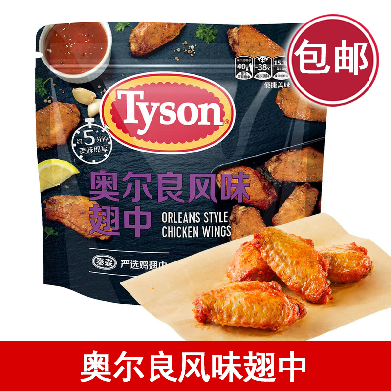 泰森奥尔良鸡翅中空气炸锅鸡翅