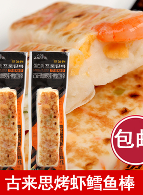 韩国仁川机场同款鳕鱼棒 古来思烤虾鳕鱼棒奶酪味鱼糕 芝士味鱼饼