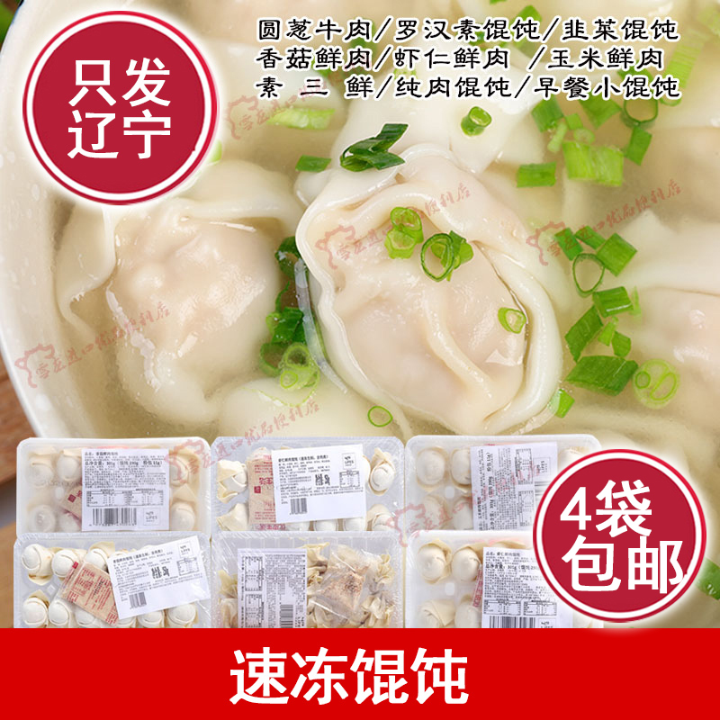 手工馄饨早餐鲜虾玉米荠菜香菇