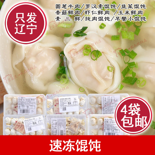 手工馄饨早餐鲜虾玉米荠菜香菇