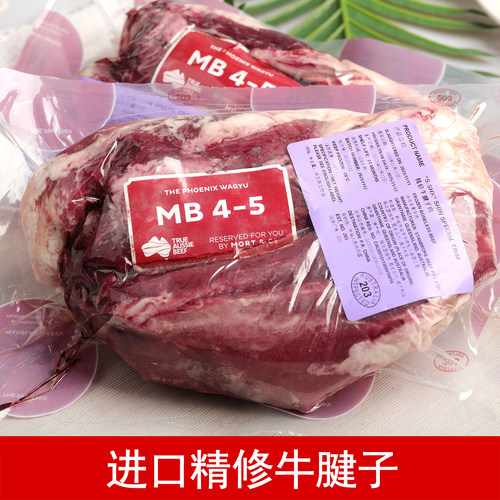 澳洲红凤凰和牛牛腱子进口冷冻