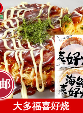 海鲜饼喜好烧大多福日料大阪烧