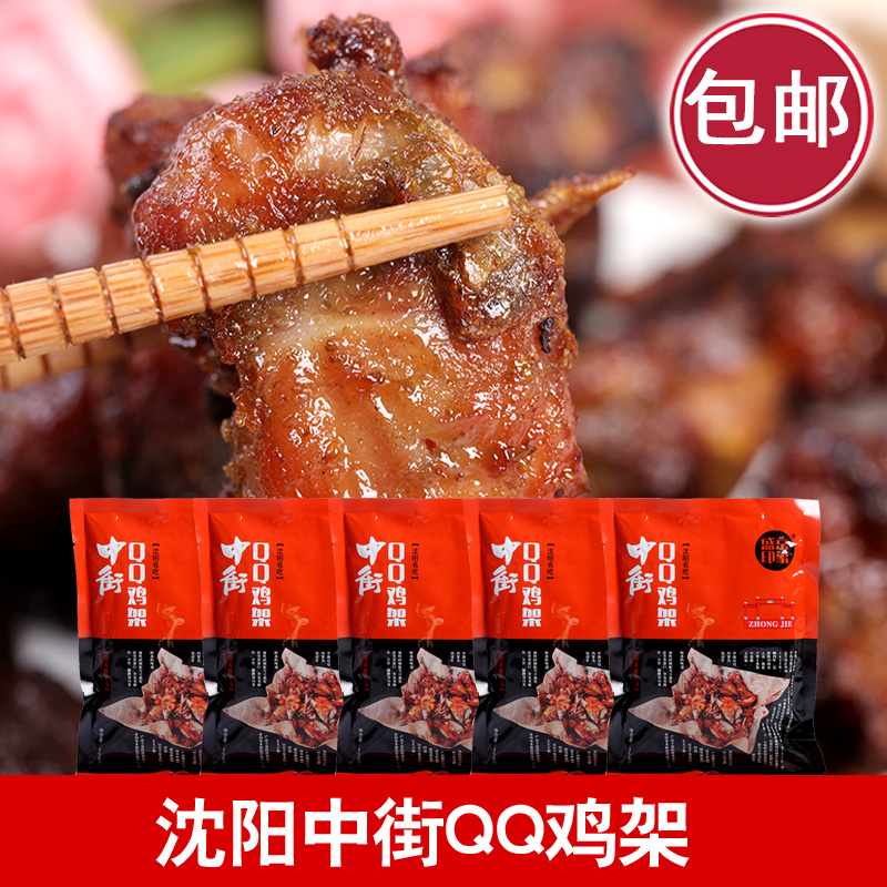 沈阳中街QQ鸡架冷冻半成品小吃