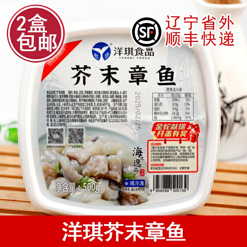 洋琪芥末章鱼日料食材寿司料理