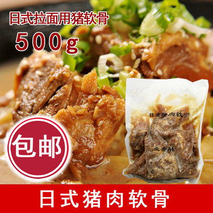 润丰大日式猪肉软骨 500g酱香猪肉软骨即食拉面乌冬面腌制叉烧肉