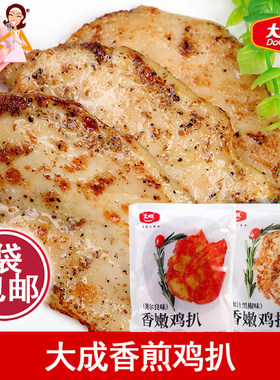 大成鸡胸肉香煎鸡扒奥尔良鸡排