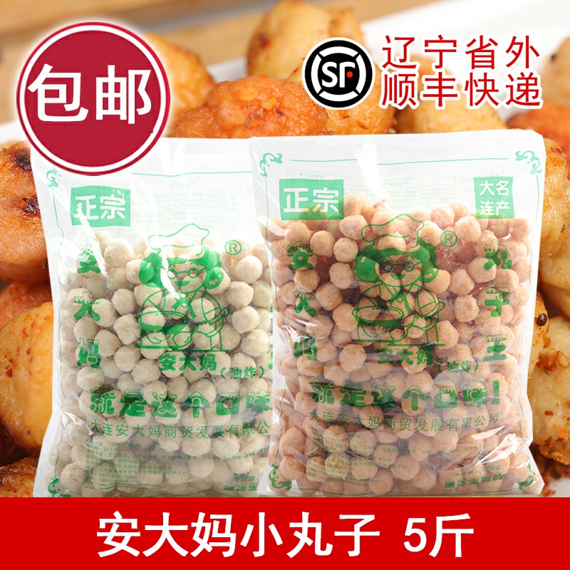 安大妈小丸子2.5kg 鱼味丸排骨丸虾味丸街边油炸小吃鱼丸商用大包