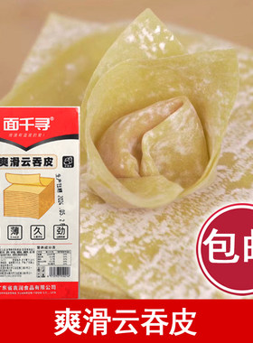 面千寻广式云吞皮烧麦面皮冷冻
