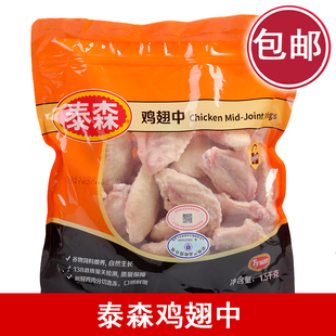 泰森鸡翅中 生鲜鸡肉 冷冻鸡翅1.5kg鸡中翅 烧烤食材 商超同款
