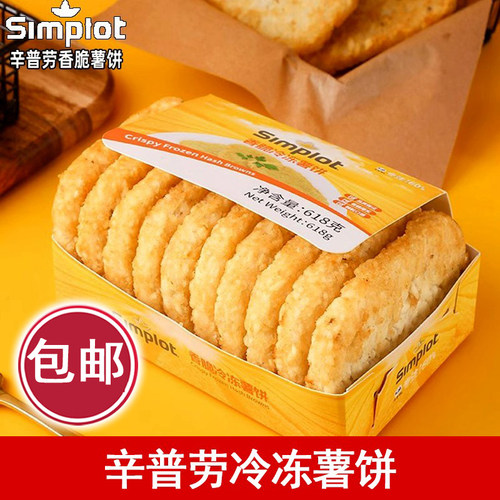 辛普劳香脆薯饼麦叔叔早餐薯饼
