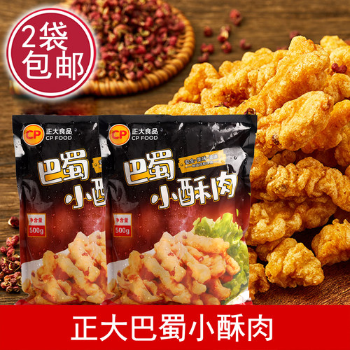 正大巴蜀小酥肉 猪肉椒香小酥肉 冷冻油炸半成品空气炸锅火锅食材