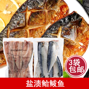盐渍鲐鱼 冷冻腌制鲐鲅鱼 去骨青鱼片 5片 咸鱼煎烤即食450g