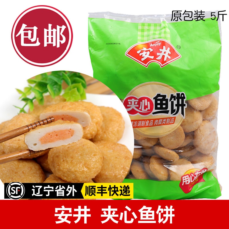 安井食品夹心鱼饼2.5kg火锅店麻辣烫食材 豆捞鱼丸子烧烤油炸小吃