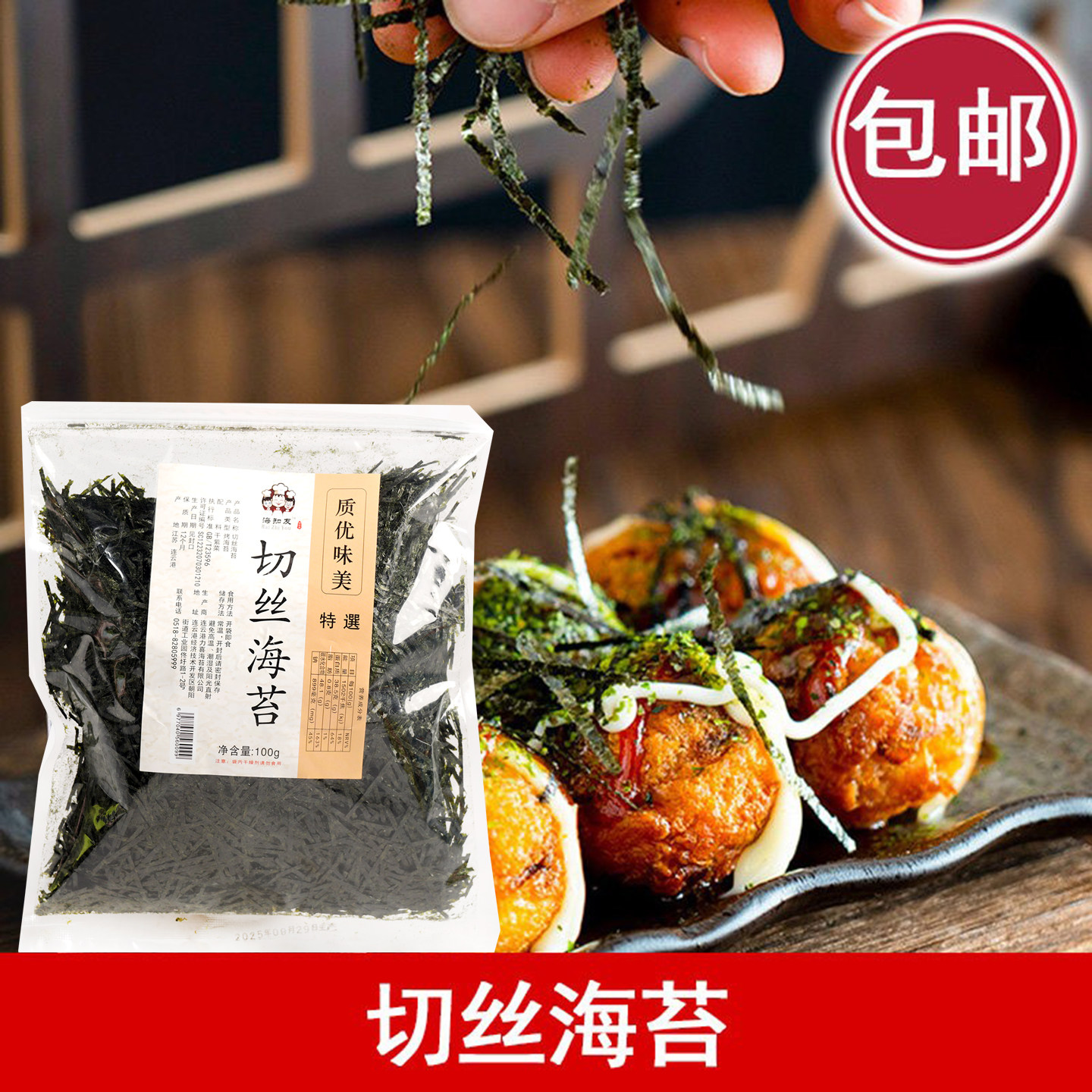 日料切丝海苔100g 拌面火锅煲汤 章鱼小丸子海苔丝 寿司饭团海苔