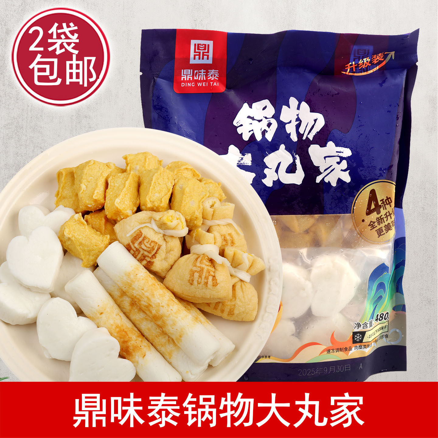 鼎味泰关东煮丸子组合锅物大丸家竹轮脆骨鱼豆腐鱼籽福袋蓬蓬鱼饼,粮油调味/速食/干货/烘焙,火锅丸类,淘宝优惠券,粉丝福利购,淘宝优惠卷