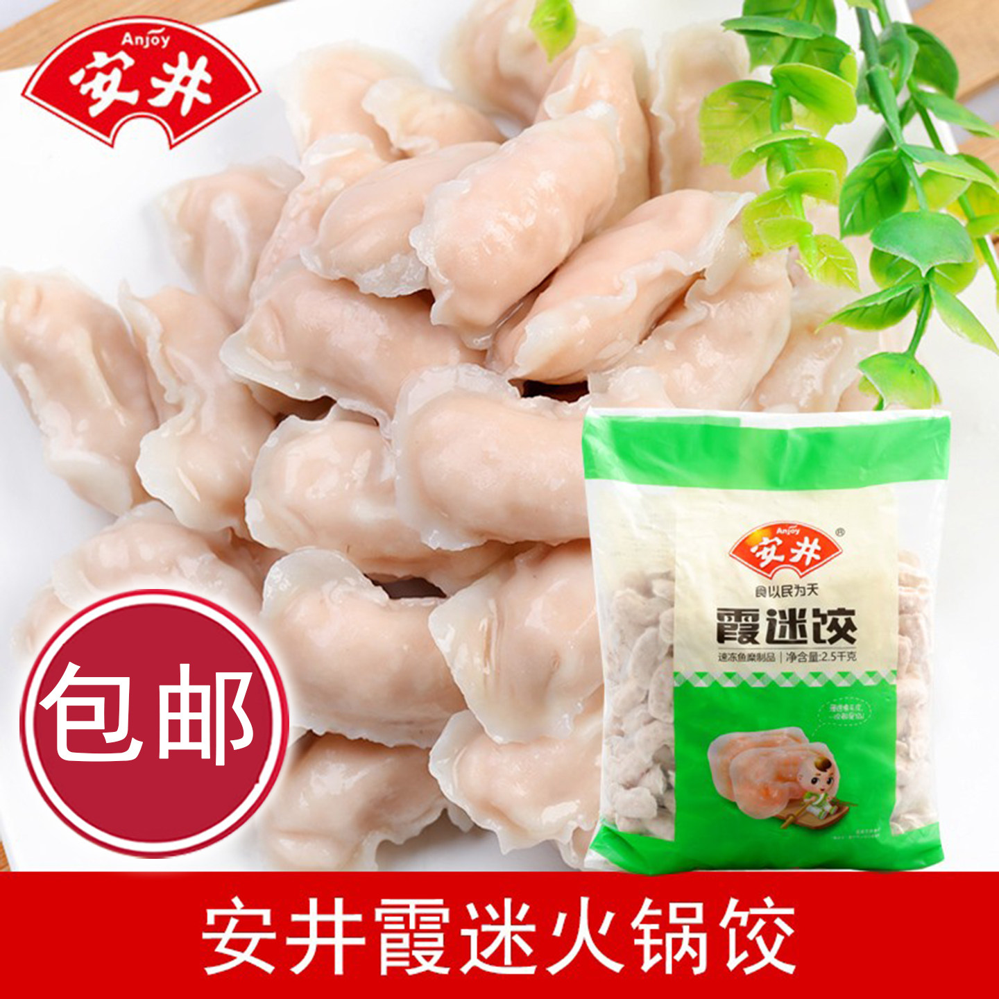 安井霞迷饺 火锅丸子麻辣烫鱼丸子 豆捞虾米饺子太湖燕饺 商用