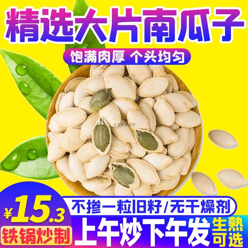 南瓜子2025新货原味现炒熟生鲜大颗粒籽批发东北内蒙坚果零食散装