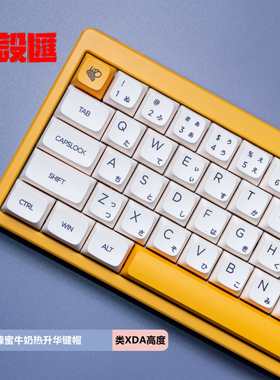 牛奶三兄弟 蜂蜜/牛油果/海盐牛奶霓虹日文极简白类XDA键帽热升华