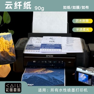 彩丽90克云纤纸半透光防水耐斯可折叠A4卷筒户外海报灯箱条幅文创