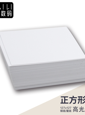 厂家直销 5寸正方形127 RC高光绒面防水相纸即影即有活动现场耗材