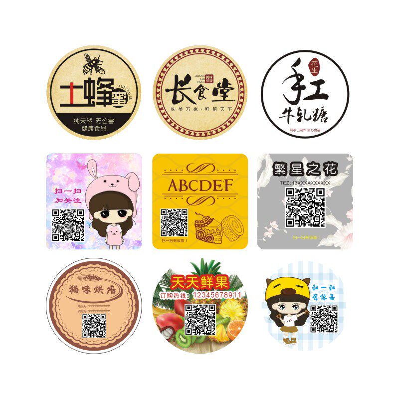 微商微信二维码不干胶定做透明贴纸LOGO定制作广告标签商标贴印刷