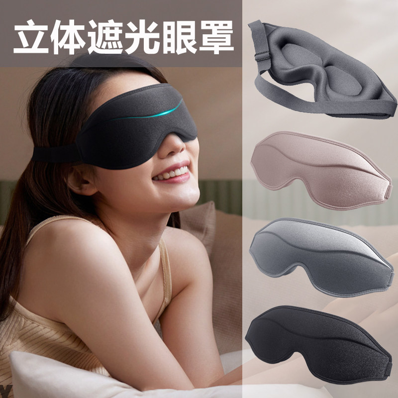 眼罩睡眠遮光睡眠专用女士午睡缓解眼疲劳睡觉不压眼睫毛立体眼罩