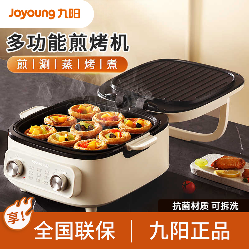 九阳电饼铛家用双面加热可拆洗煎烤机加深加大新款火锅煎烤双用款