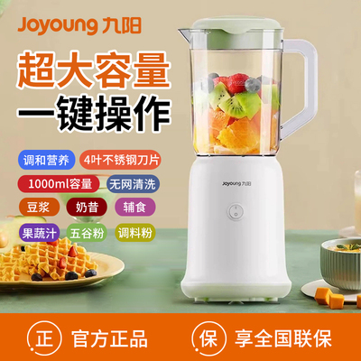 九阳榨汁机料理机家用多功能小型搅拌机果汁机电动婴儿辅食料理机