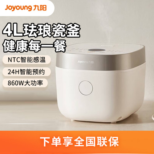 九阳珐琅瓷釜电饭煲家用4升蒸煮多功能新款电饭锅40NF01