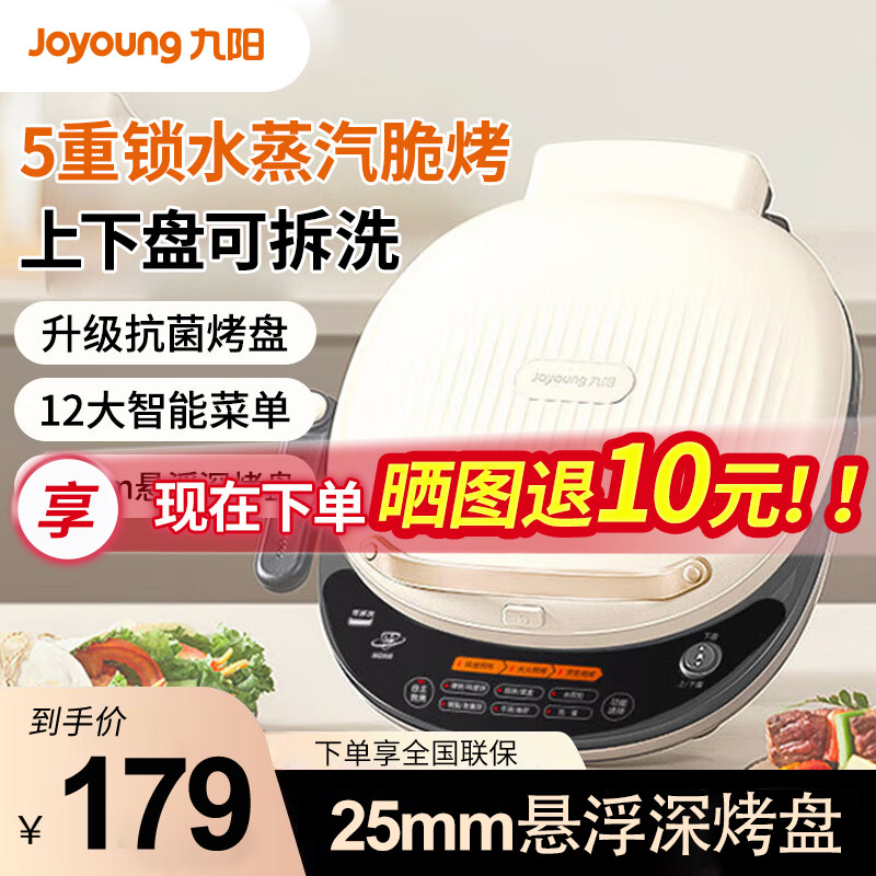 九阳家用电饼铛早餐机大火力煎烤机烙饼机双面加热可拆GK561