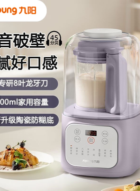 九阳破壁机家用全自动免煮豆浆机隔音罩轻音料理机香芋紫色-P196