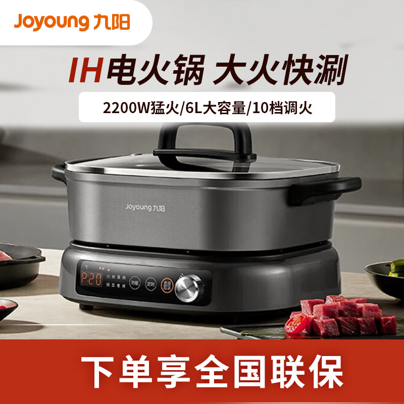 九阳IH秒涮电火锅分体多功能电热锅煎炒煮锅鸳鸯锅G855