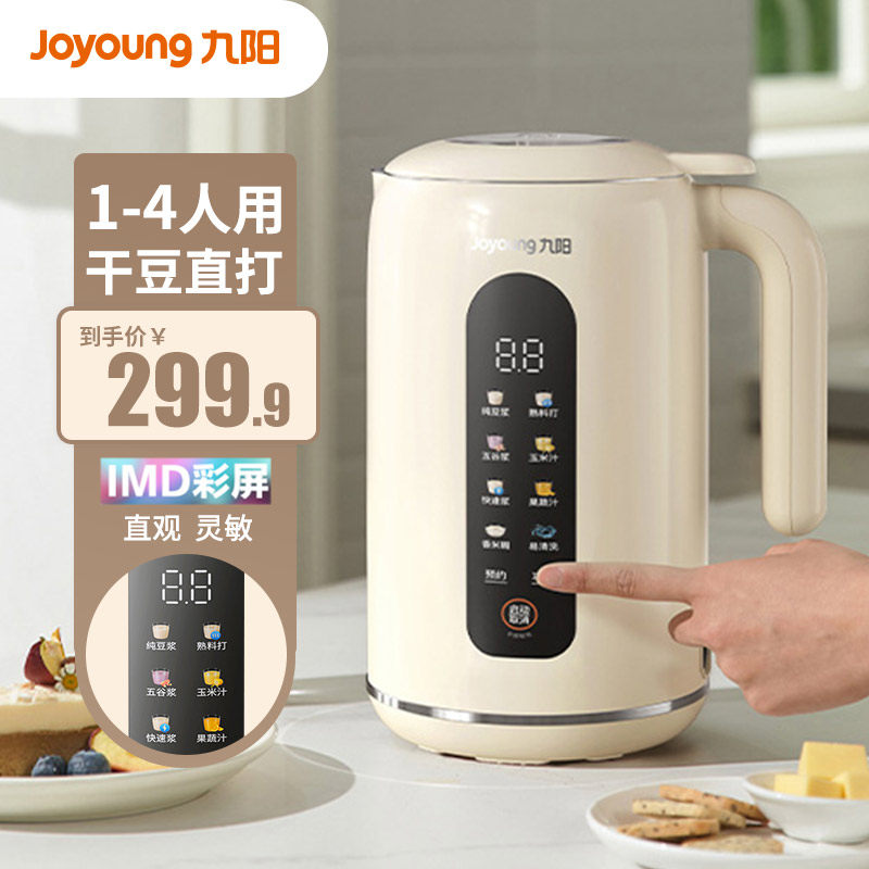 九阳豆浆机3一4人家用全自动免煮破壁免过滤多功能旗舰店24新款