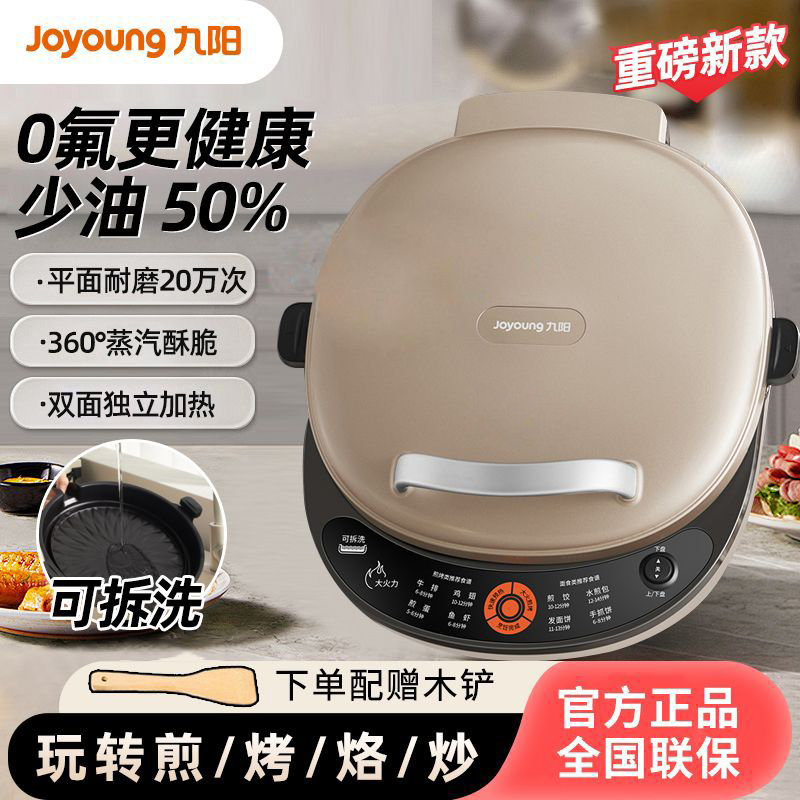 九阳电饼铛JK30-GK535Pro家用双面加热可拆洗加深盘煎烤机