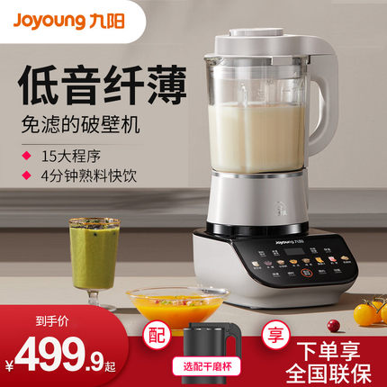 九阳新款破壁机家用多功能豆浆全自动加热太空旗舰店官方正品P557