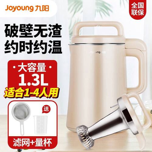 Joyoung/九阳 DJ13E-Q5 家用全自动智能免滤奶茶豆浆机