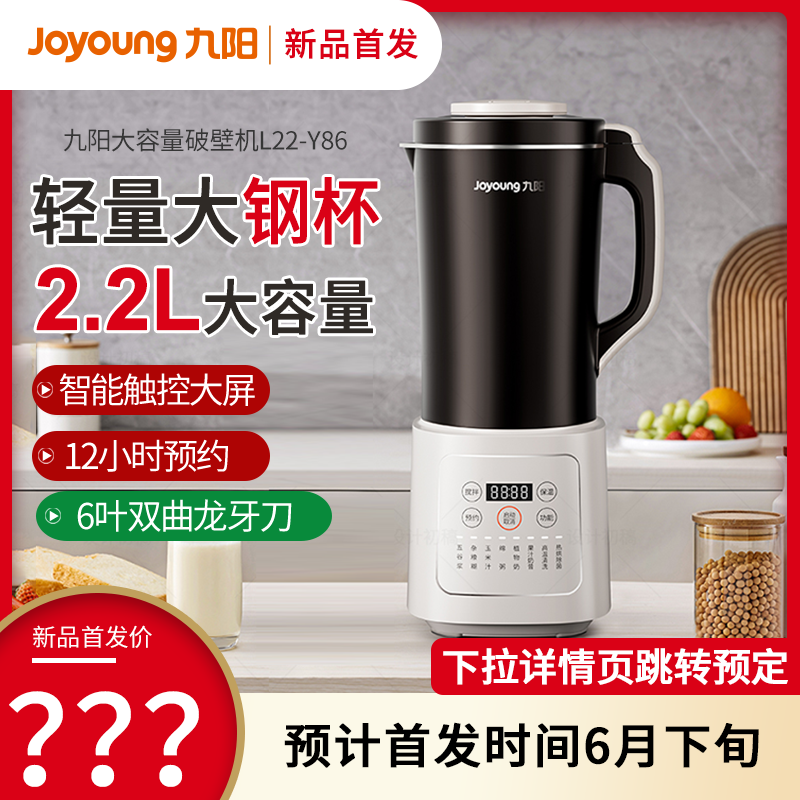 九阳破壁机双层加热料理机家用多功能豆浆机冷热搅拌不锈钢杯体